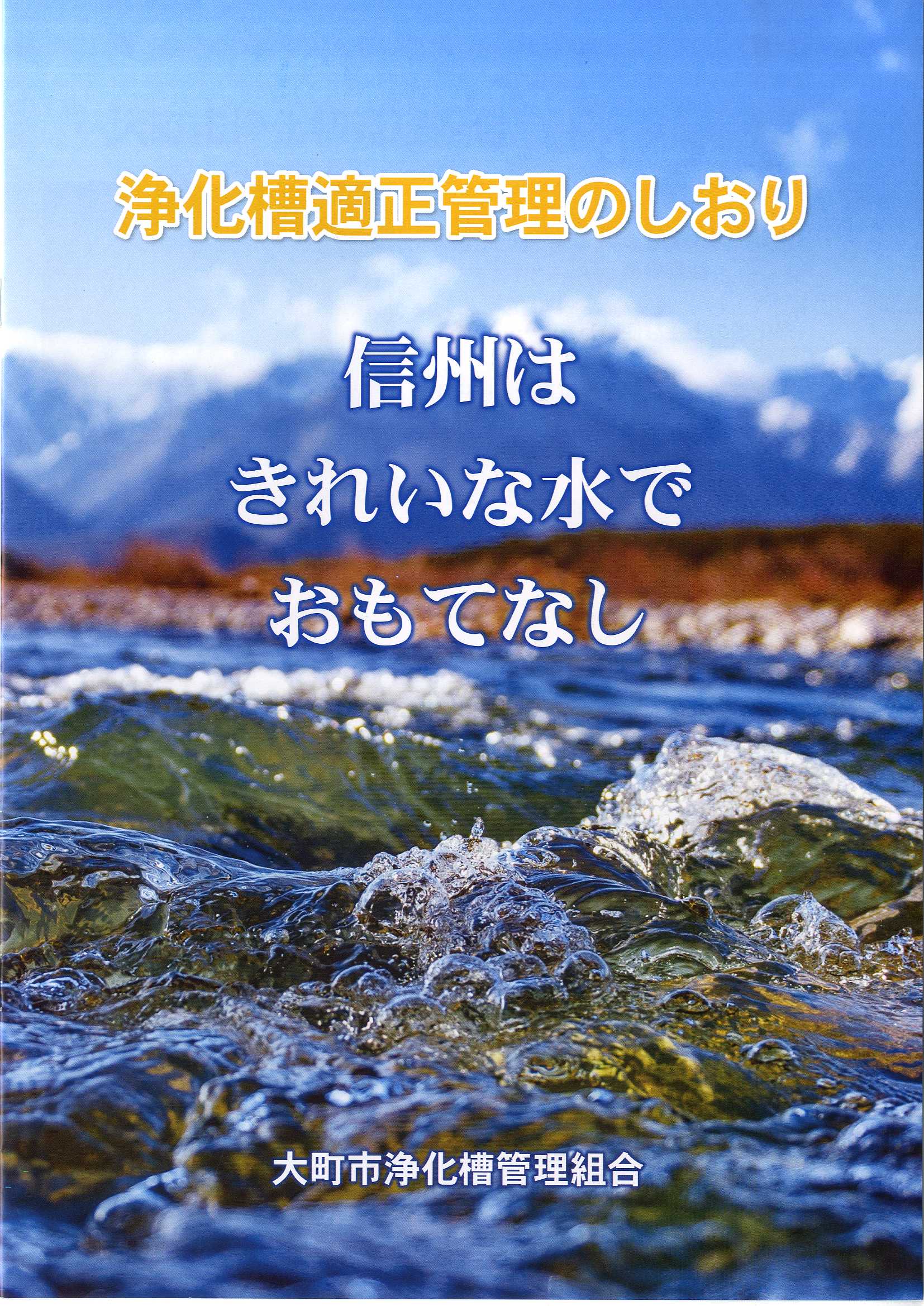 浄化槽適正管理のしおり