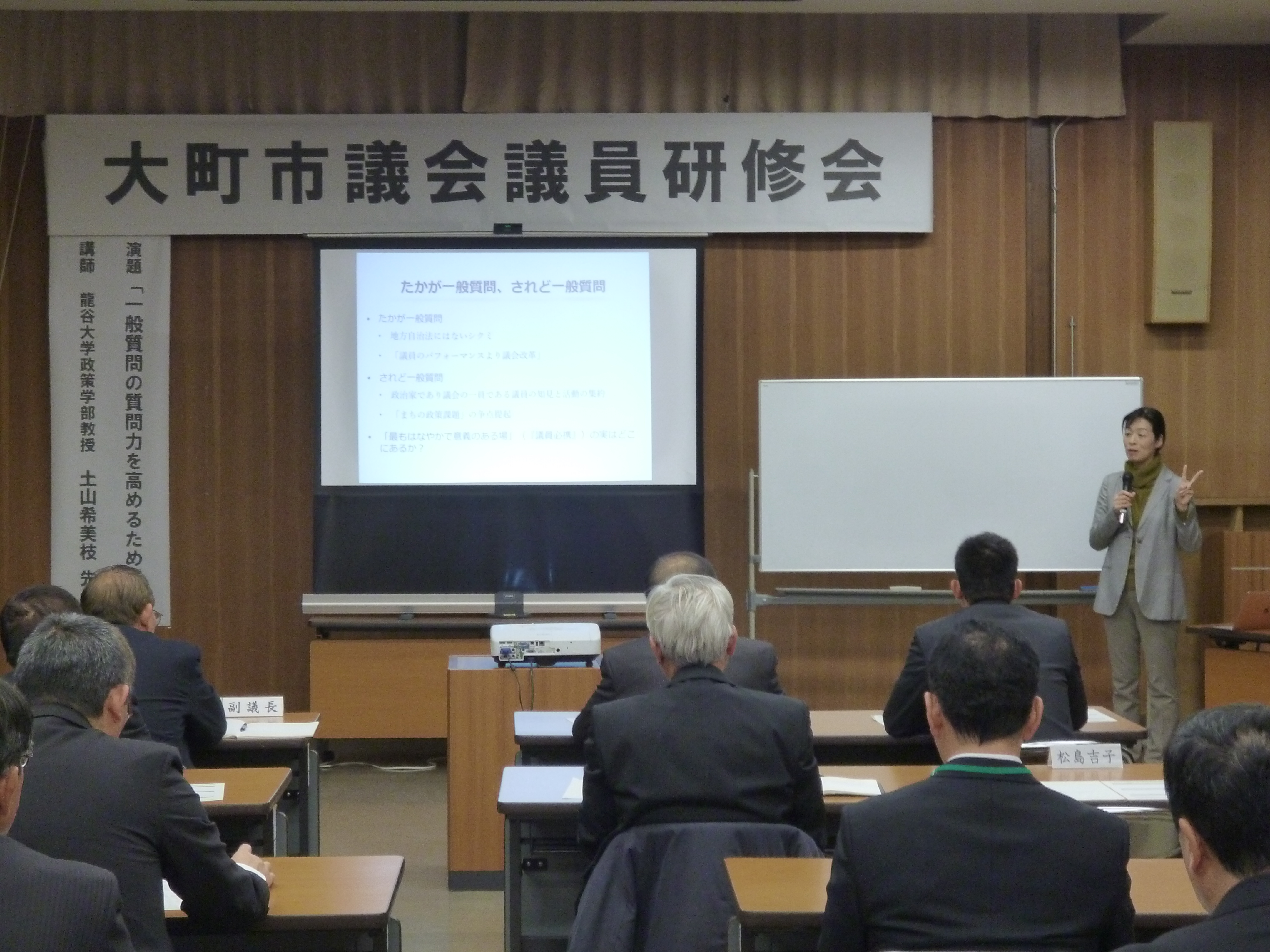 土山教授による講演